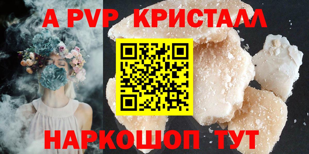 A-PVP мука Гуково
