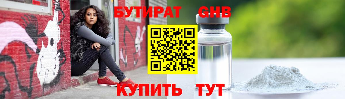 Гуково  Бутират  Вход с VPN  БУТИРАТ оксана 