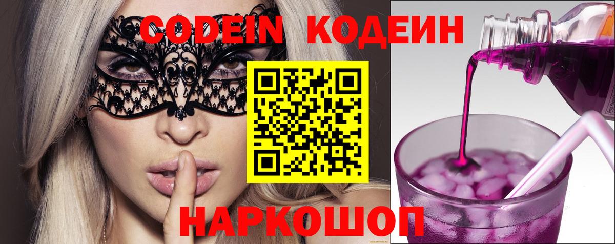 Кодеин напиток Lean (лин) Гуково
