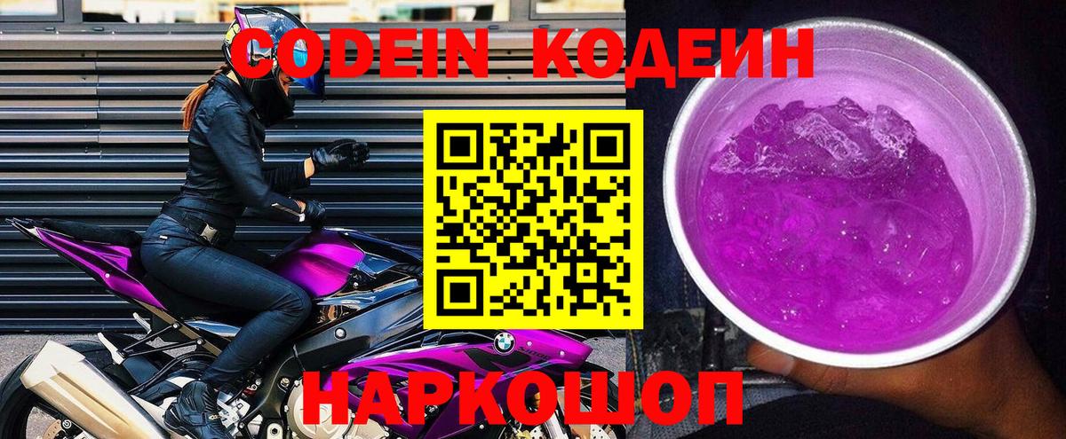 Кодеин напиток Lean (лин)  Вход с VPN  Гуково 
