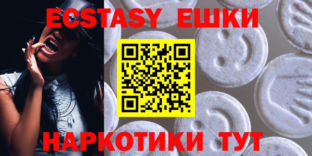 Экстази ешки  магазин продажи   Гуково  ЭКСТАЗИ диски  Вход с VPN  Ecstasy 