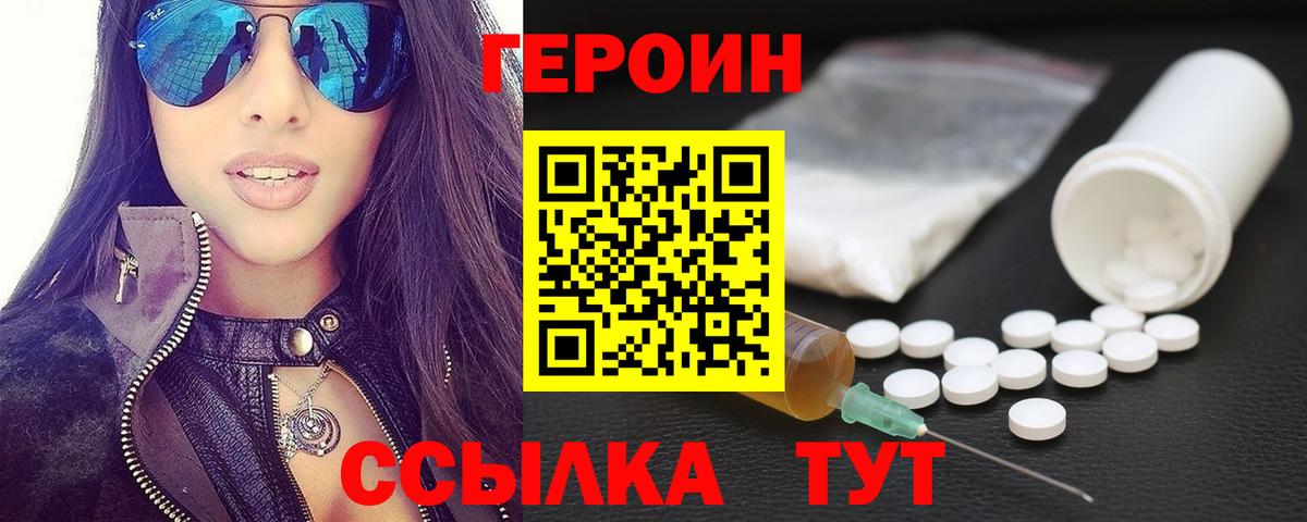 ГЕРОИН  Вход с VPN  Гуково  Героин белый 