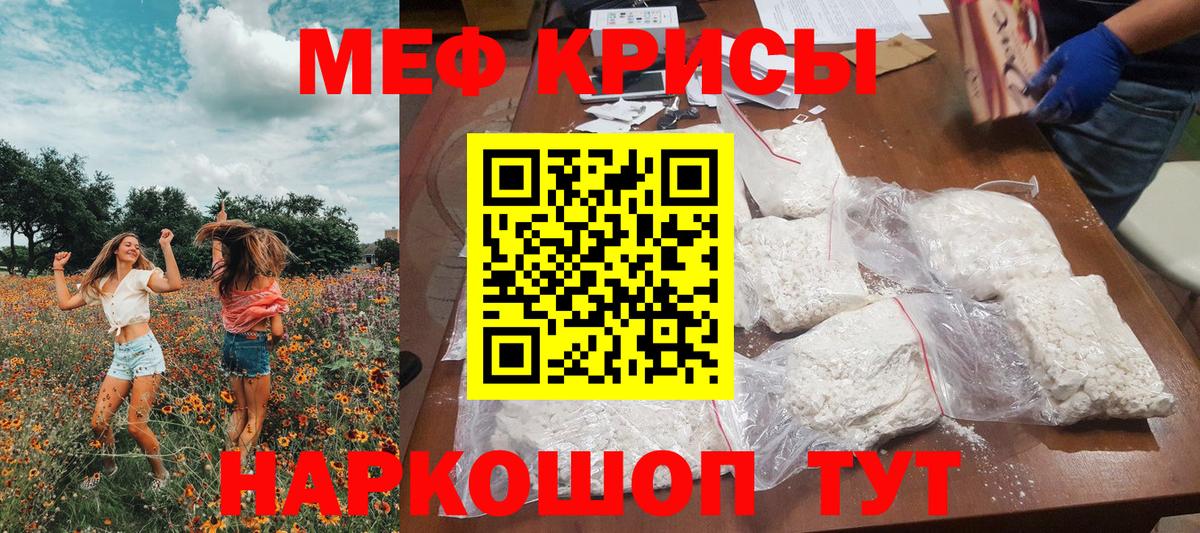Мефедрон  Меф VHQ  продажа наркотиков  Вход с VPN  Гуково  МЕФ мука 